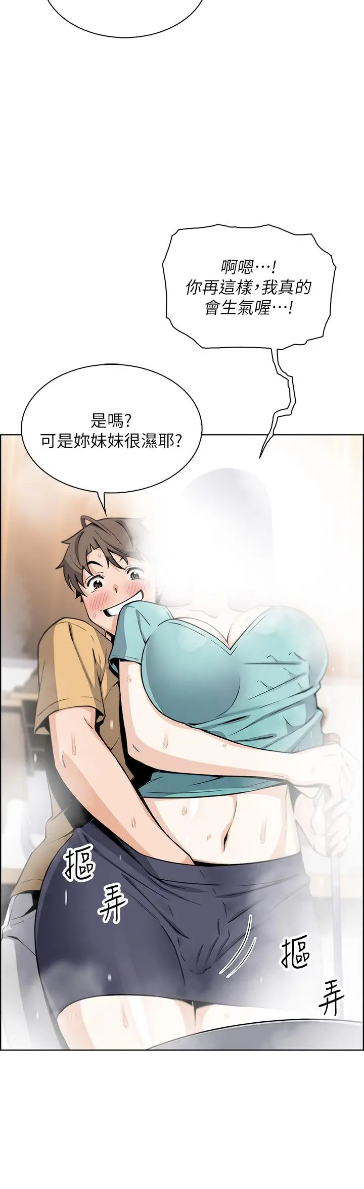 漫画《卖豆腐的母女们》第19话第42张图
