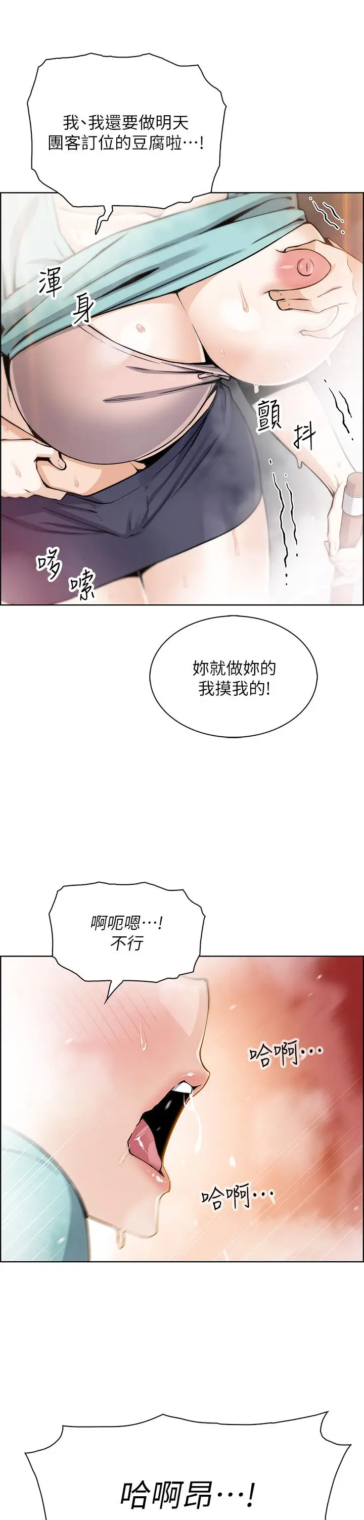漫画《卖豆腐的母女们》第19话第45张图