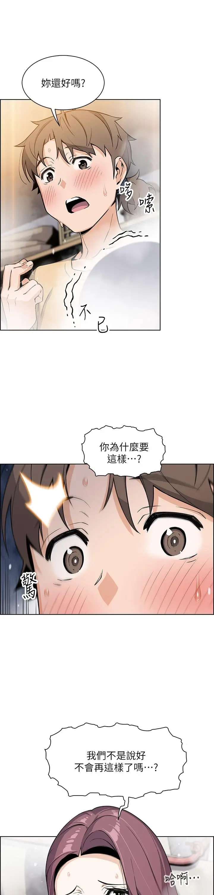 漫画《卖豆腐的母女们》第19话第47张图