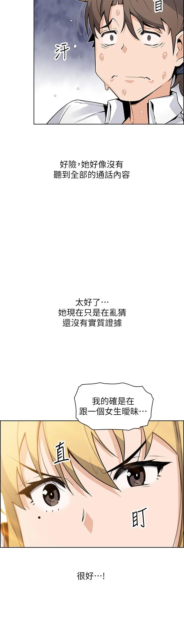 漫画《卖豆腐的母女们》第19话第7张图