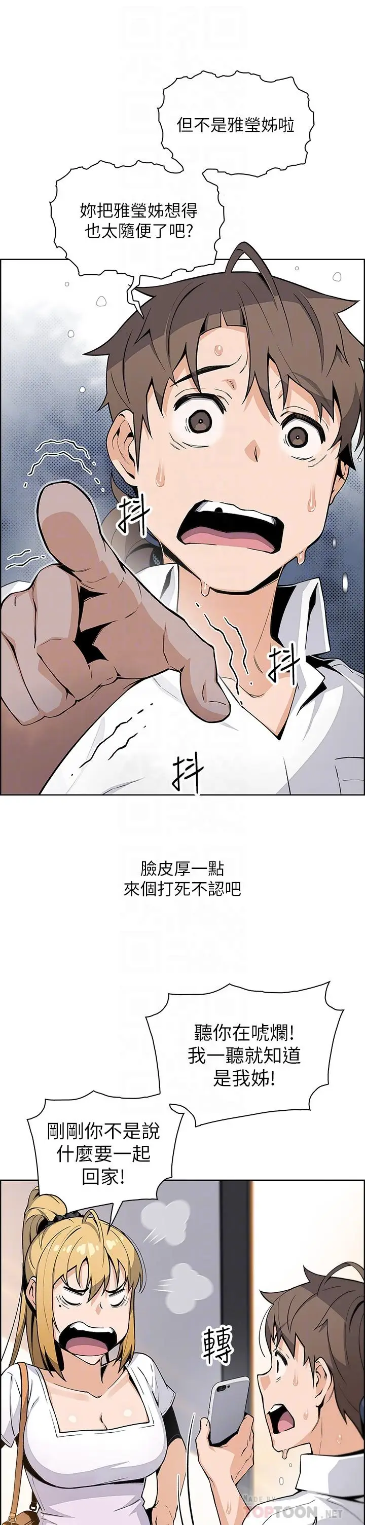 漫画《卖豆腐的母女们》第19话第8张图