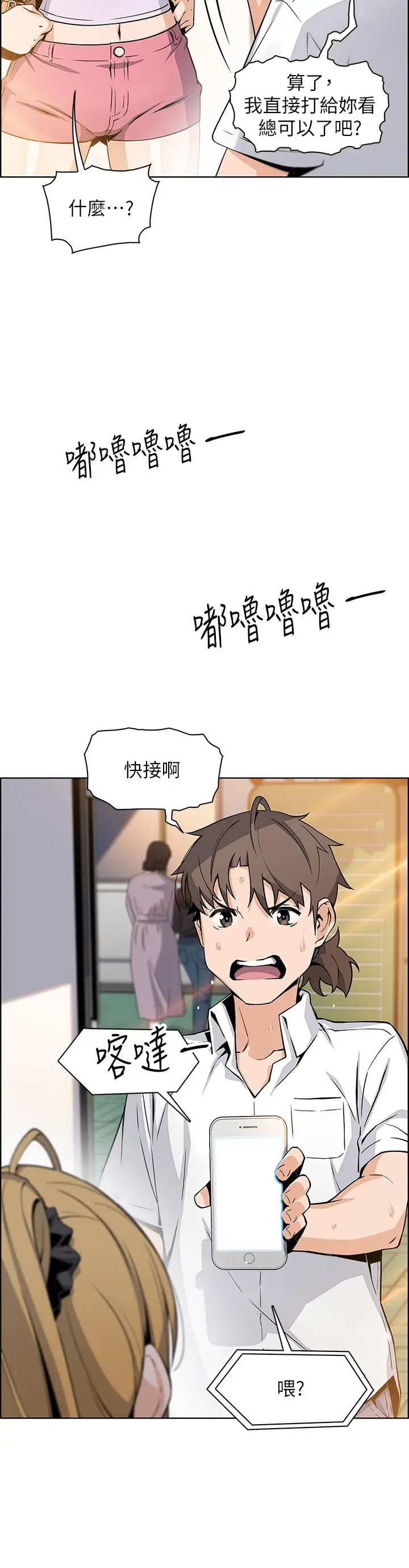 漫画《卖豆腐的母女们》第19话第9张图