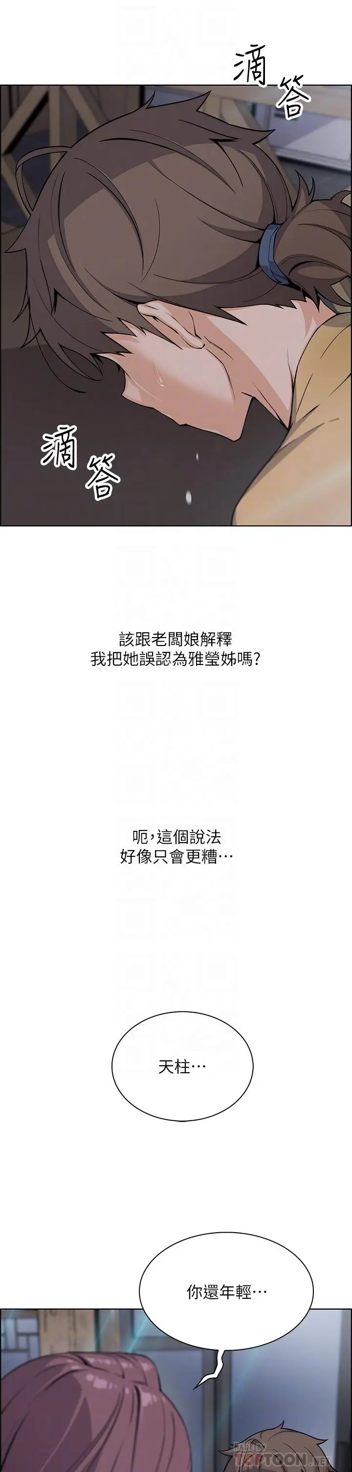 漫画《卖豆腐的母女们》第20话第10张图