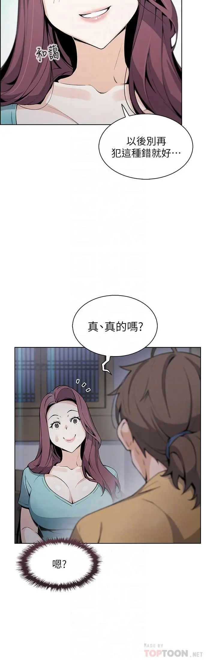 漫画《卖豆腐的母女们》第20话第16张图