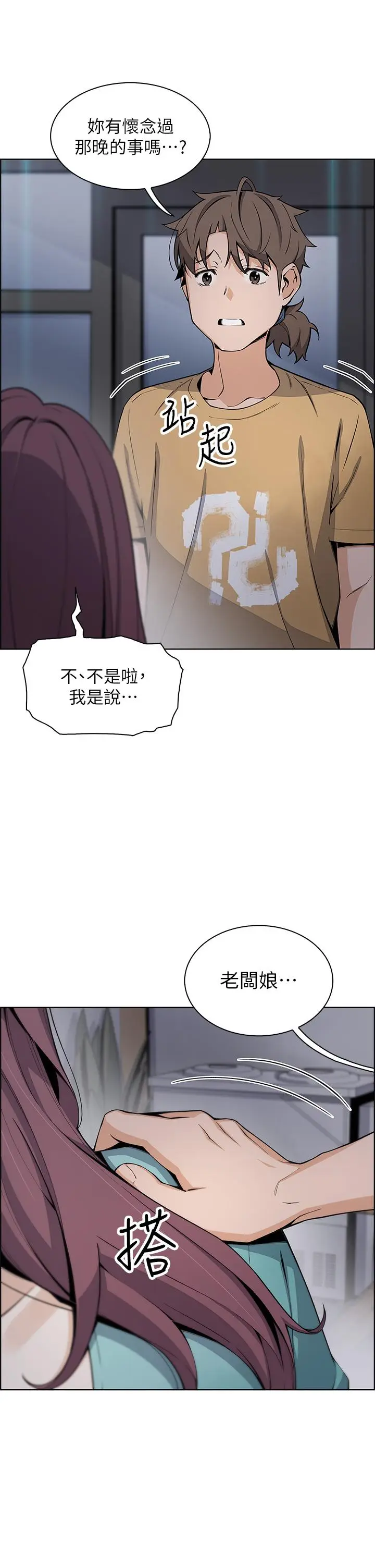 漫画《卖豆腐的母女们》第20话第17张图