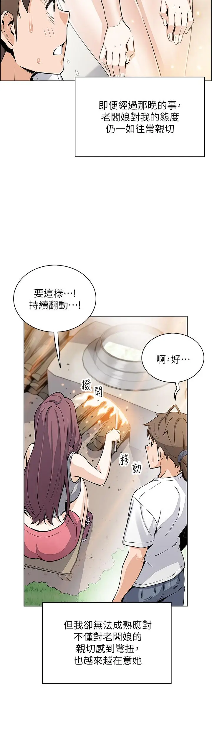 漫画《卖豆腐的母女们》第20话第27张图