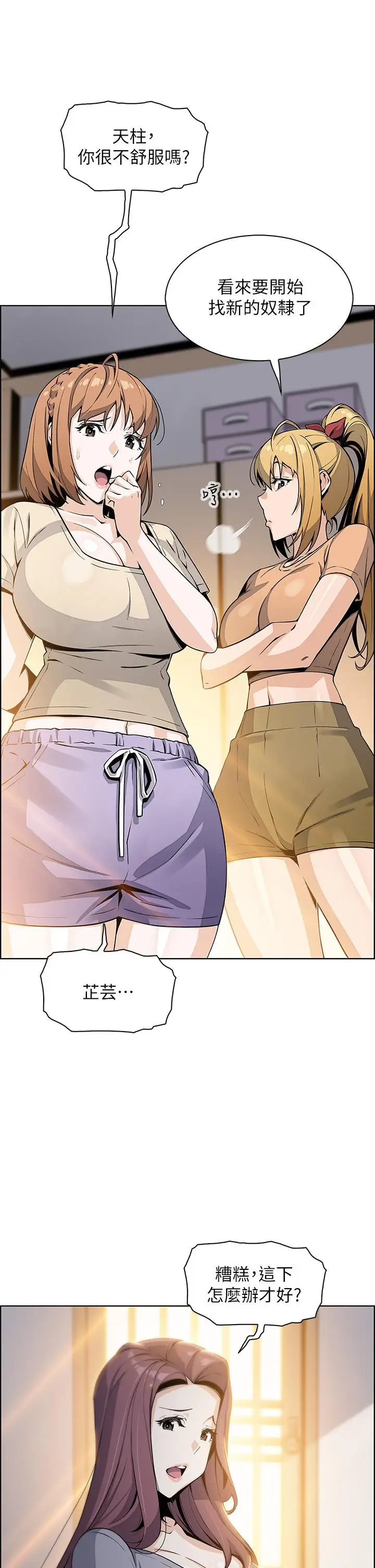 漫画《卖豆腐的母女们》第20话第34张图