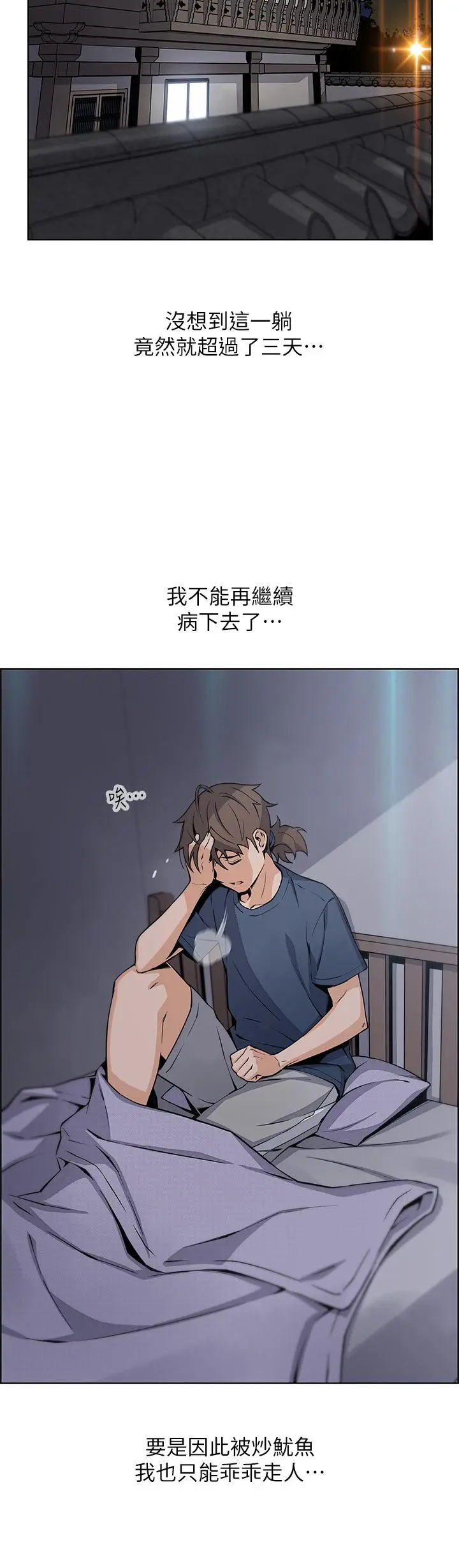 漫画《卖豆腐的母女们》第20话第39张图
