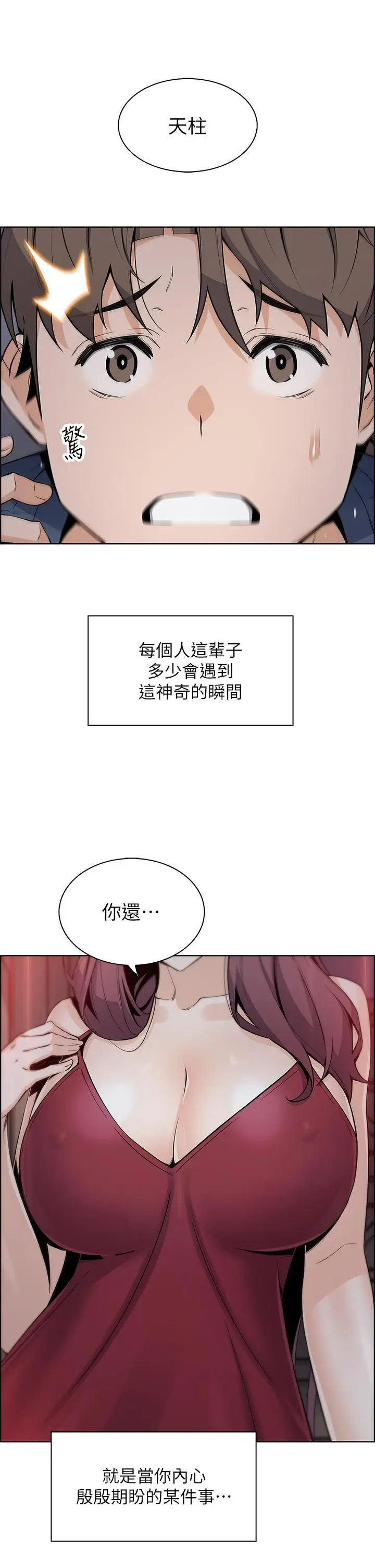 漫画《卖豆腐的母女们》第20话第42张图