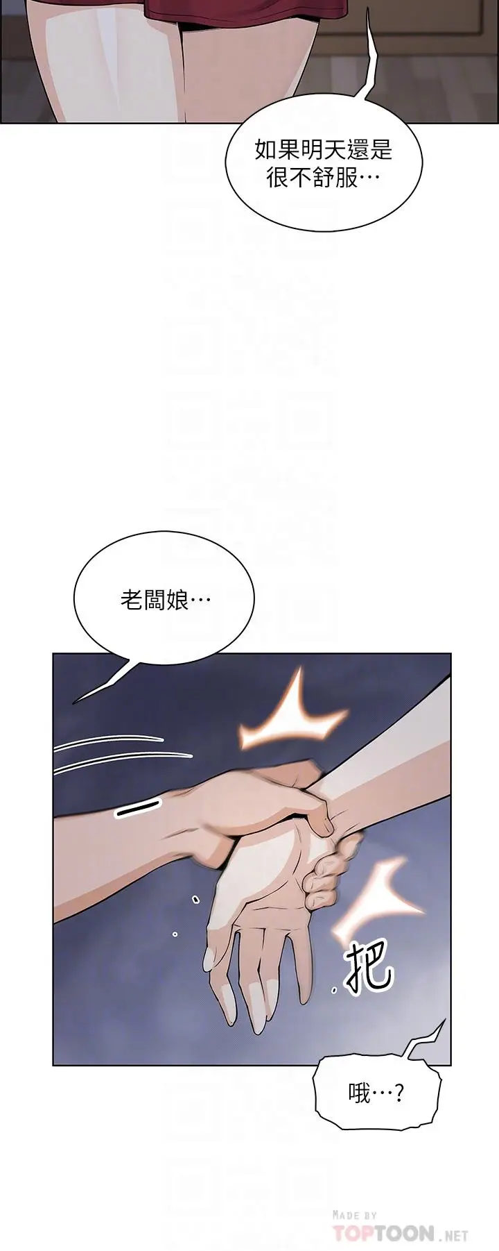 漫画《卖豆腐的母女们》第21话第18张图