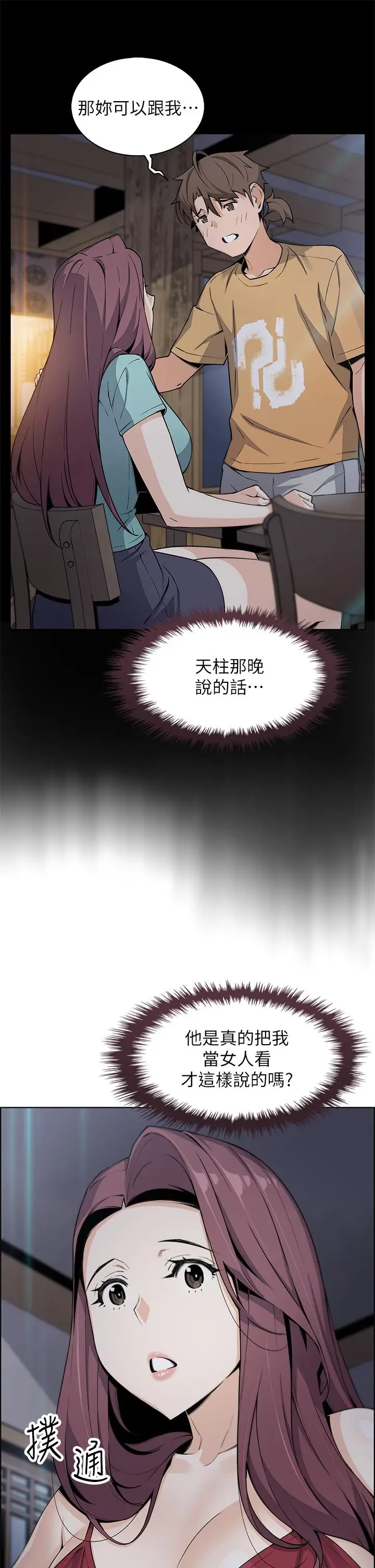 漫画《卖豆腐的母女们》第21话第9张图