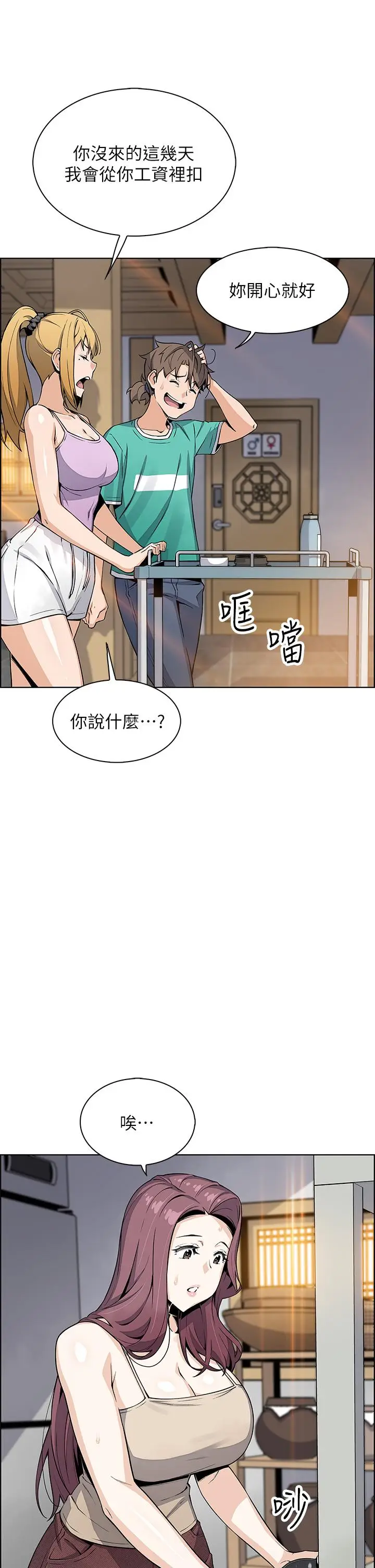 漫画《卖豆腐的母女们》第22话第31张图