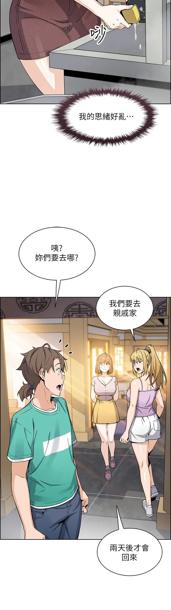 漫画《卖豆腐的母女们》第22话第32张图