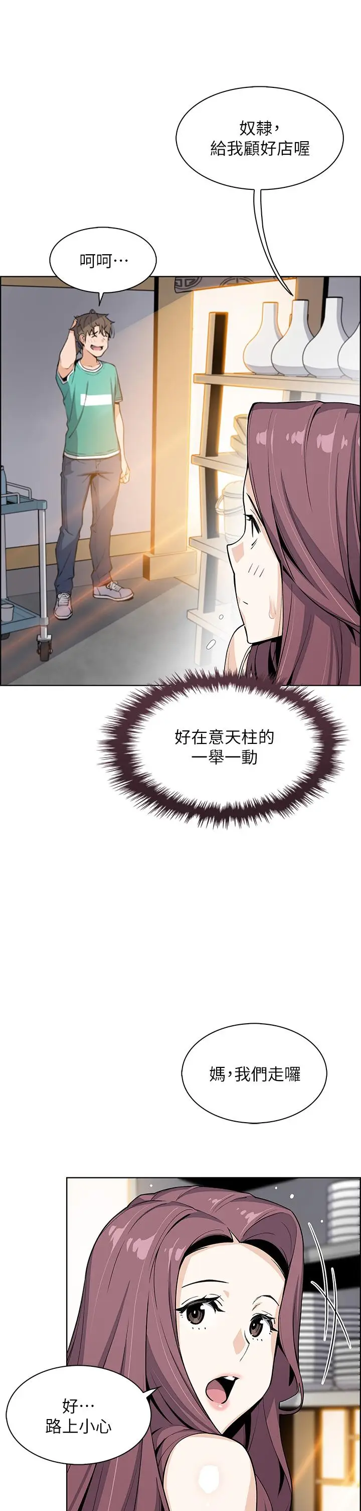 漫画《卖豆腐的母女们》第22话第33张图