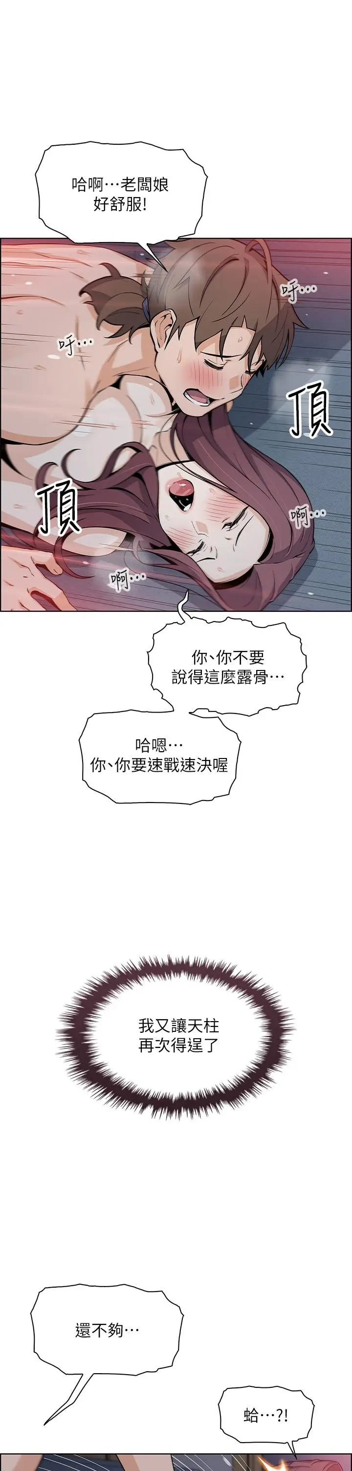 漫画《卖豆腐的母女们》第23话第26张图