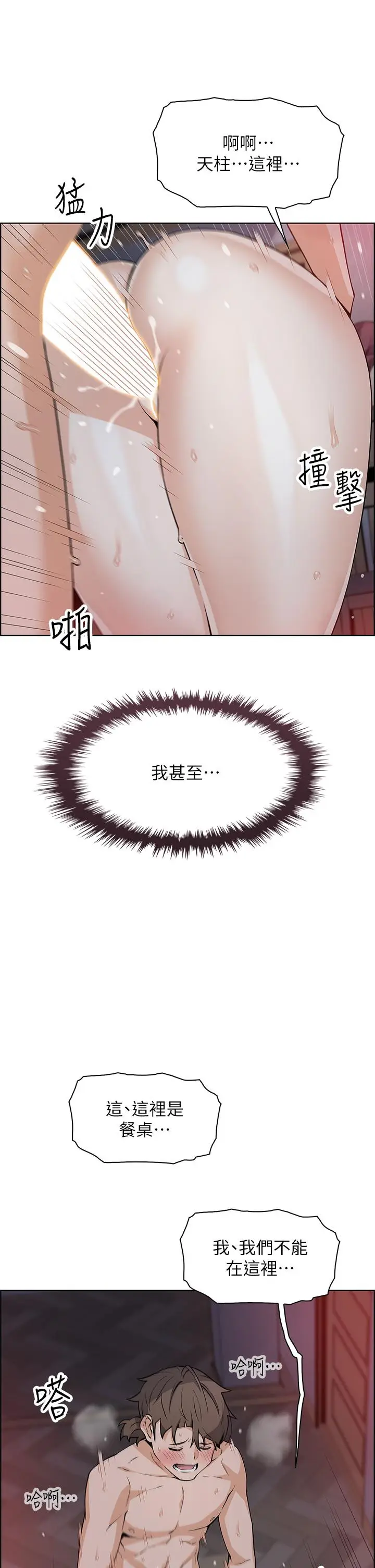 漫画《卖豆腐的母女们》第23话第29张图