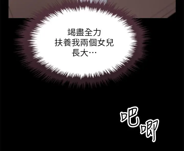 漫画《卖豆腐的母女们》第23话第33张图