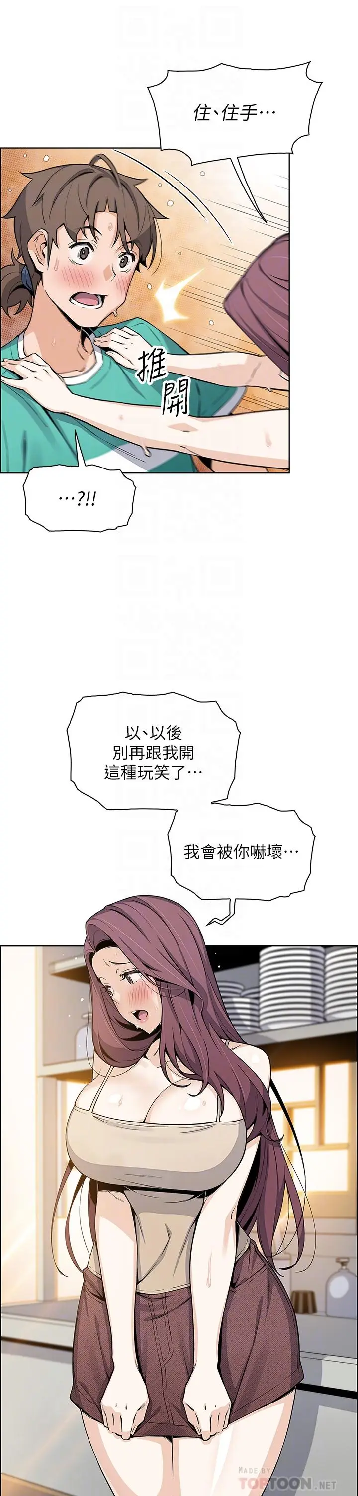 漫画《卖豆腐的母女们》第23话第4张图