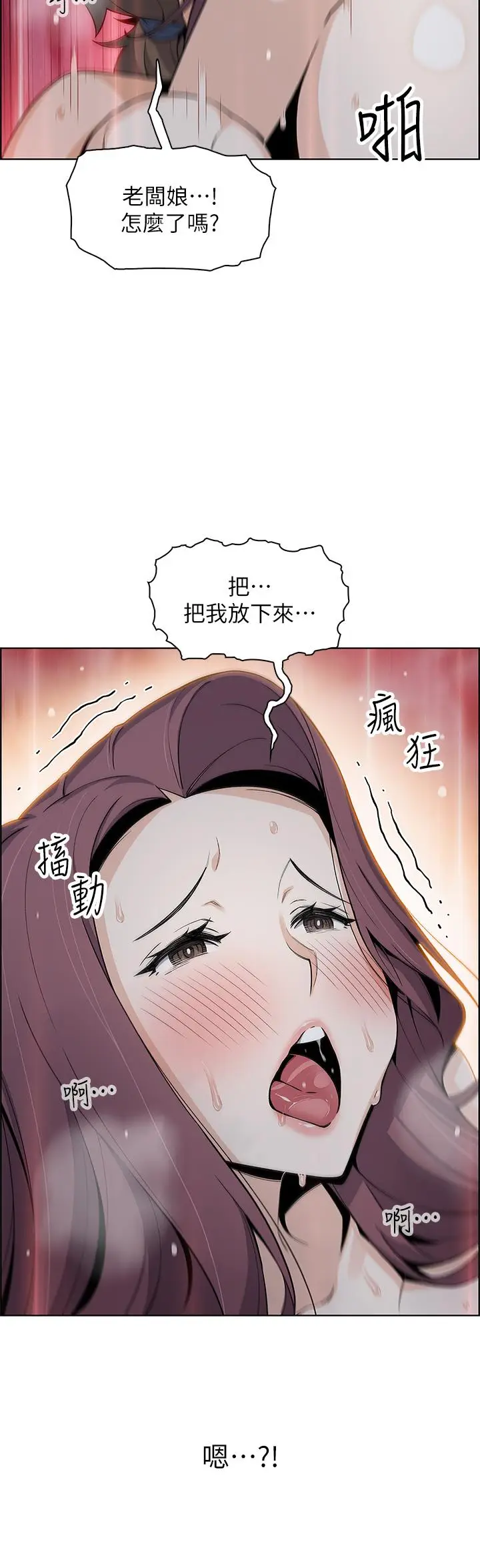 漫画《卖豆腐的母女们》第23话第44张图