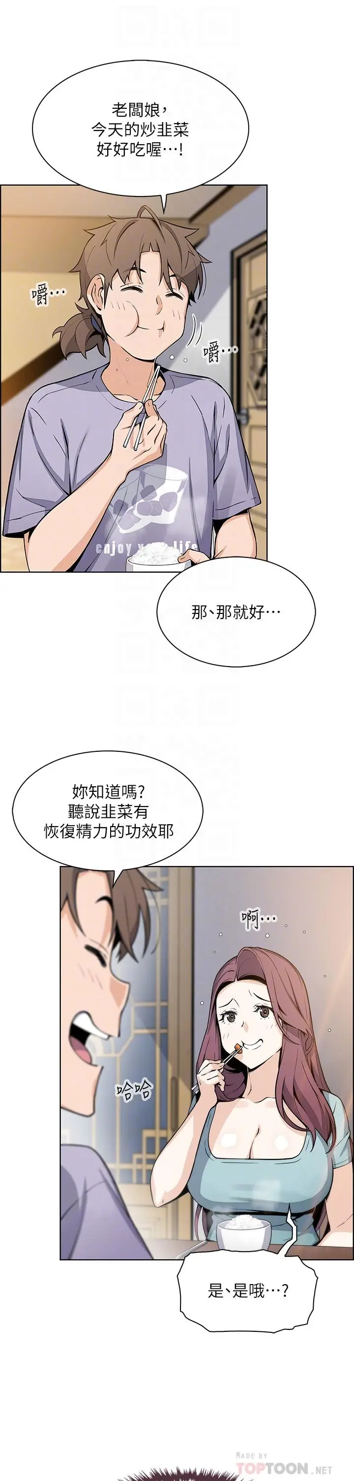 漫画《卖豆腐的母女们》第24话第14张图