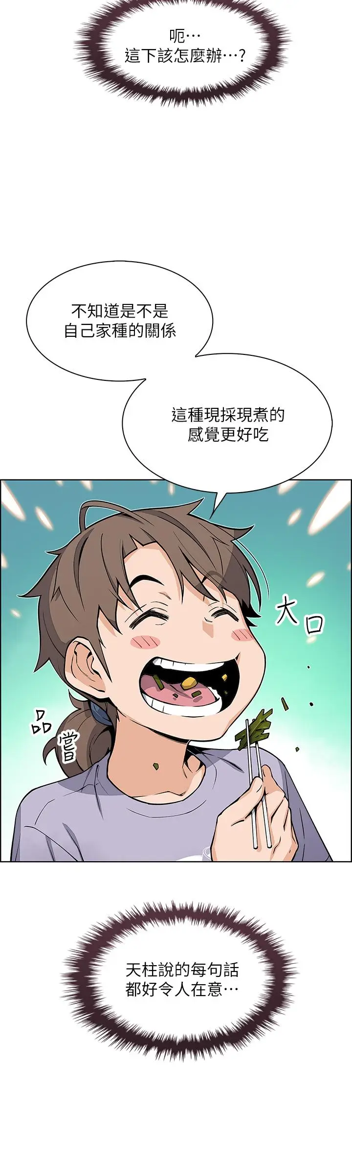 漫画《卖豆腐的母女们》第24话第15张图