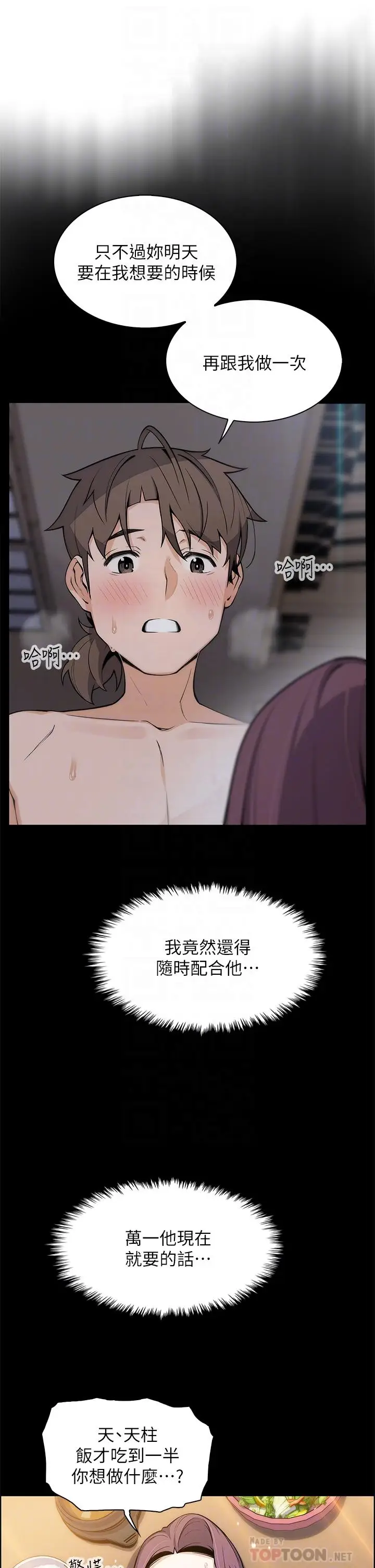 漫画《卖豆腐的母女们》第24话第16张图