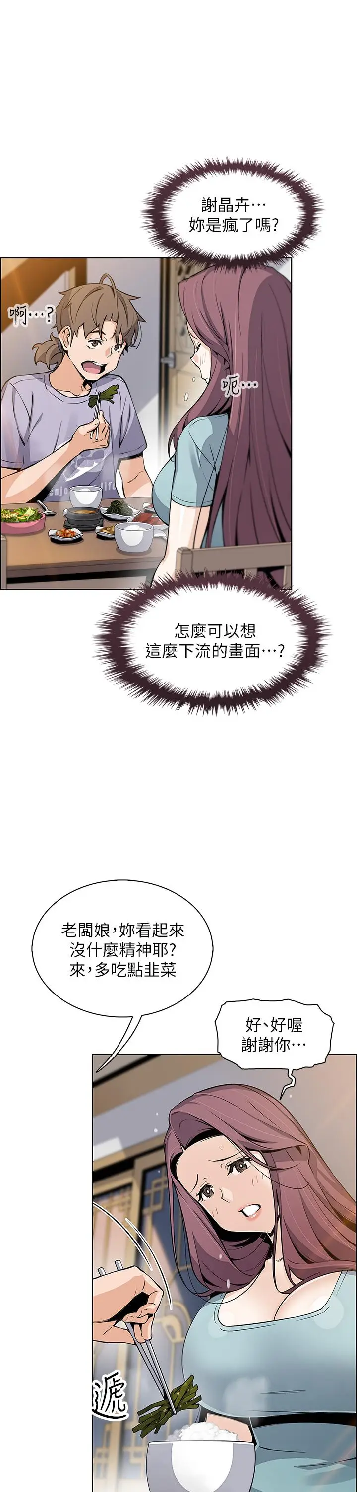 漫画《卖豆腐的母女们》第24话第19张图