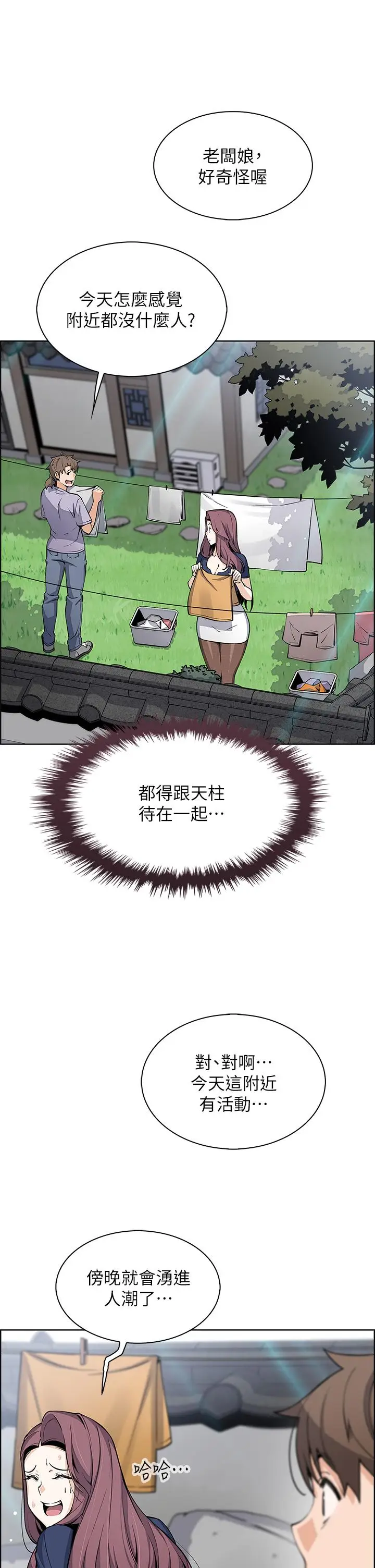 漫画《卖豆腐的母女们》第24话第21张图