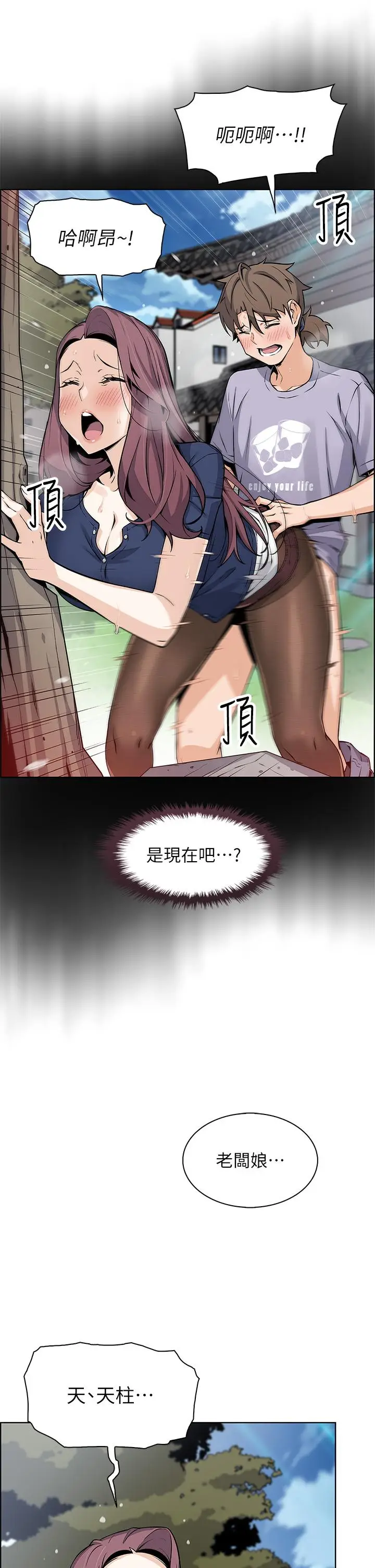 漫画《卖豆腐的母女们》第24话第23张图