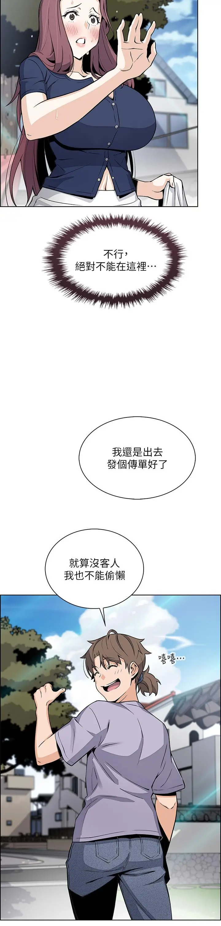 漫画《卖豆腐的母女们》第24话第24张图