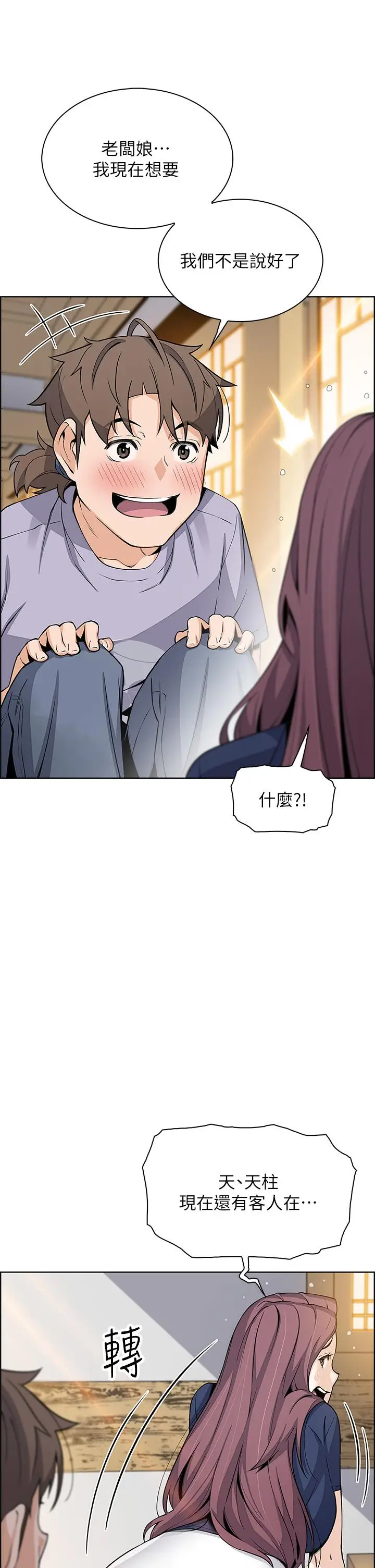 漫画《卖豆腐的母女们》第24话第33张图