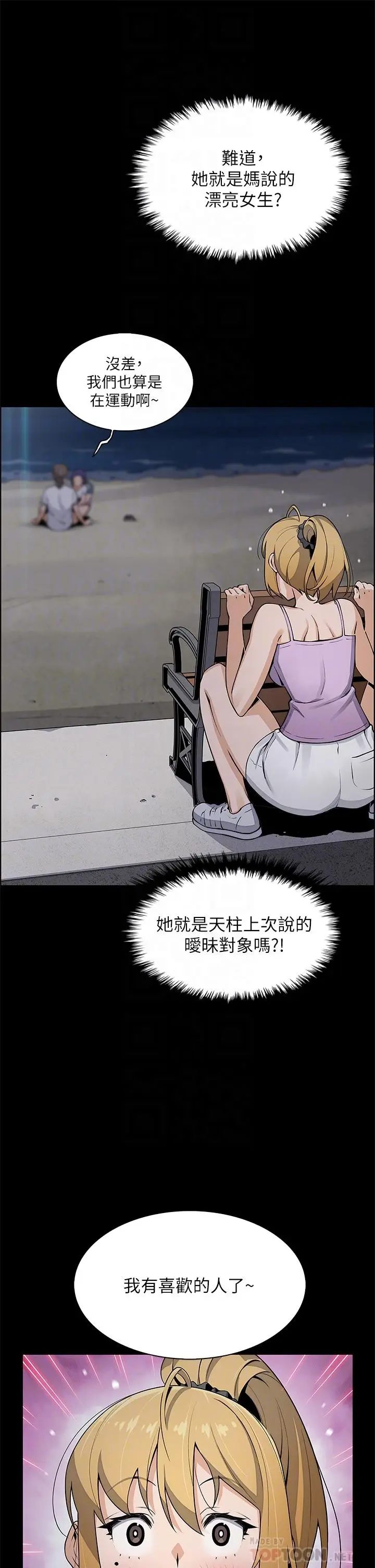 漫画《卖豆腐的母女们》第27话第8张图