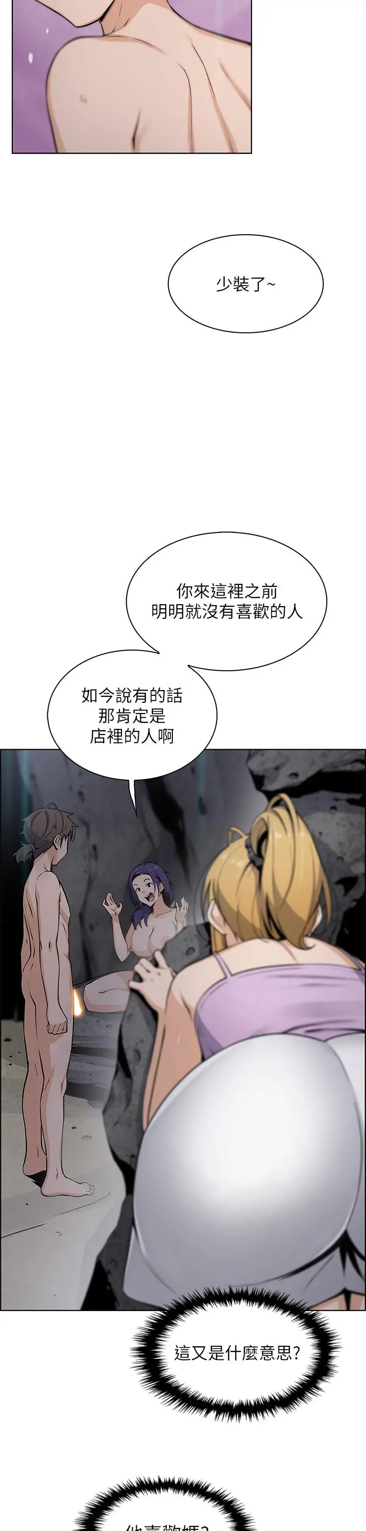 漫画《卖豆腐的母女们》第28话第2张图