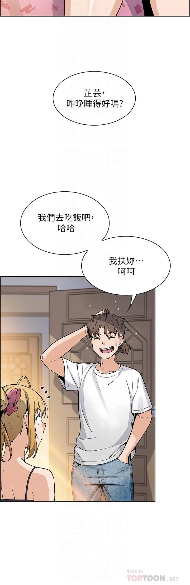 漫画《卖豆腐的母女们》第29话第12张图