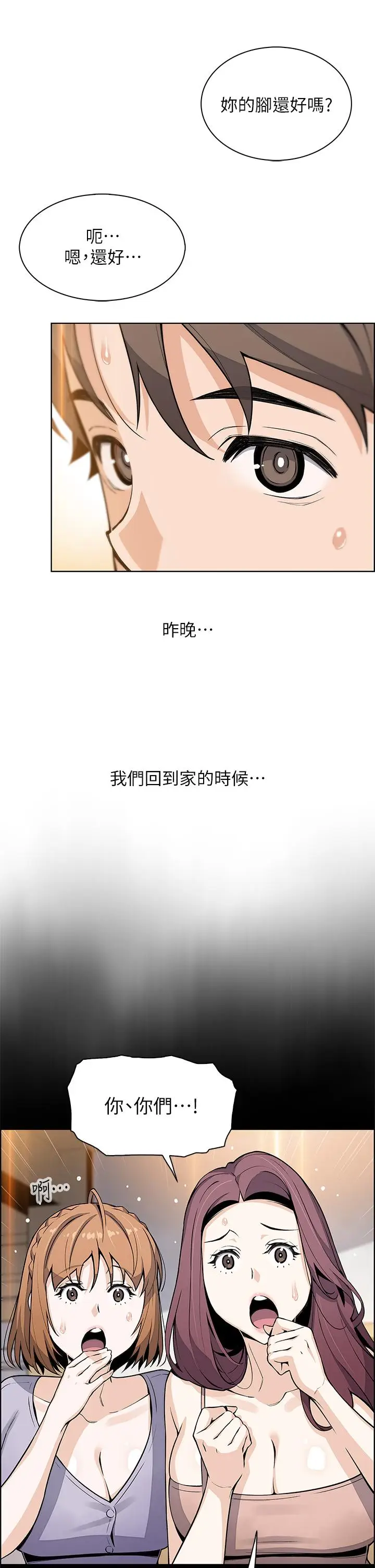 漫画《卖豆腐的母女们》第29话第13张图
