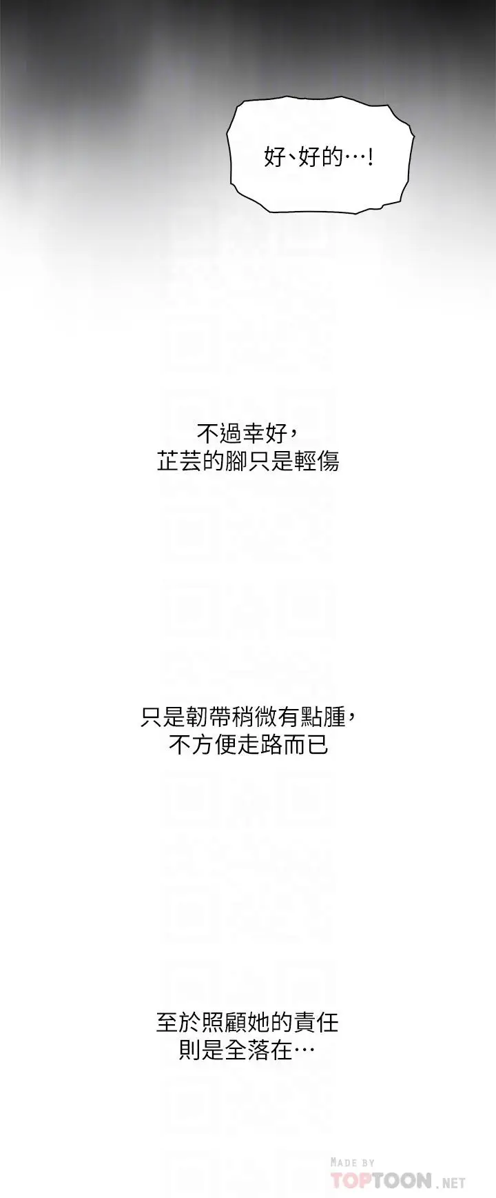 漫画《卖豆腐的母女们》第29话第16张图