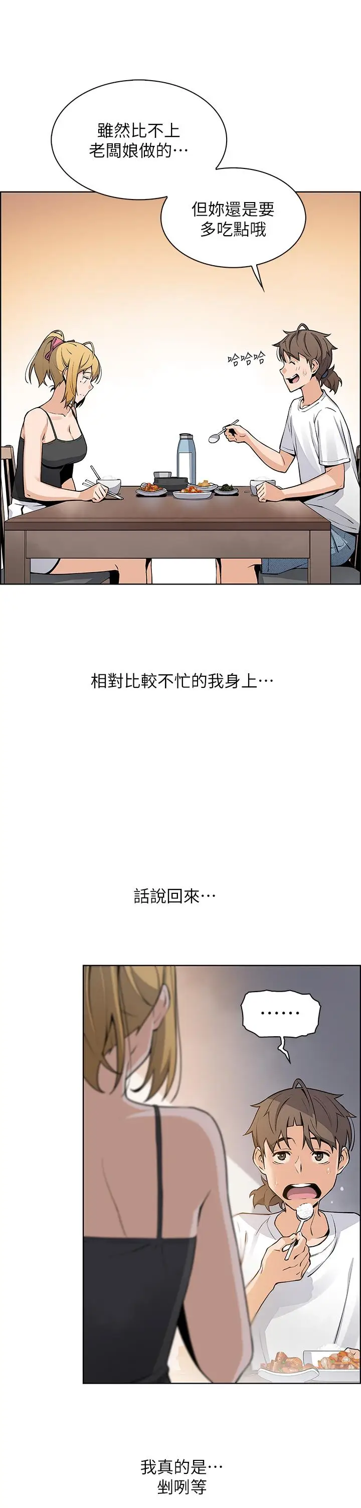 漫画《卖豆腐的母女们》第29话第17张图