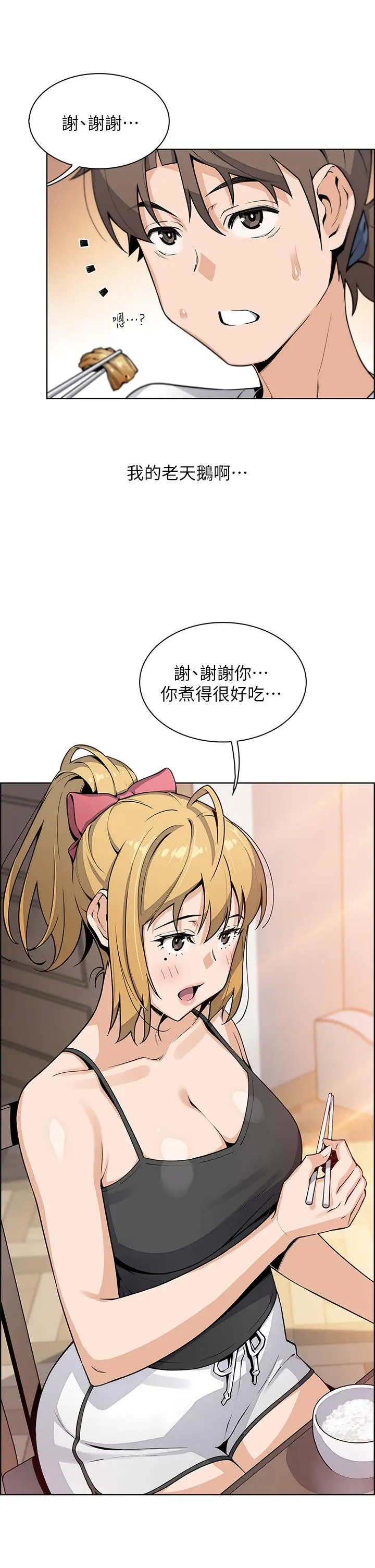 漫画《卖豆腐的母女们》第29话第19张图