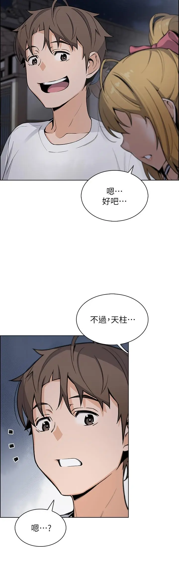 漫画《卖豆腐的母女们》第29话第37张图