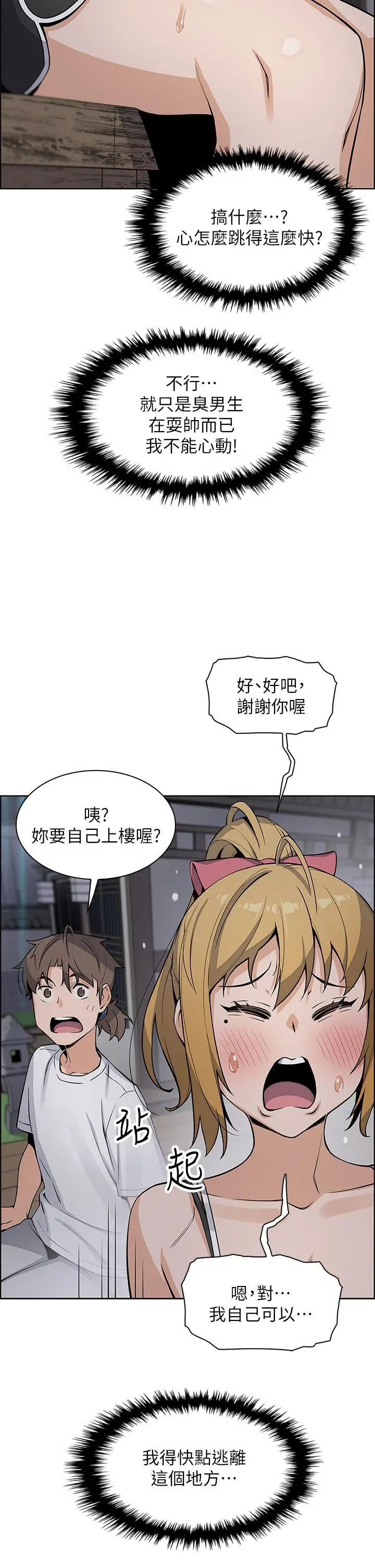 漫画《卖豆腐的母女们》第29话第41张图
