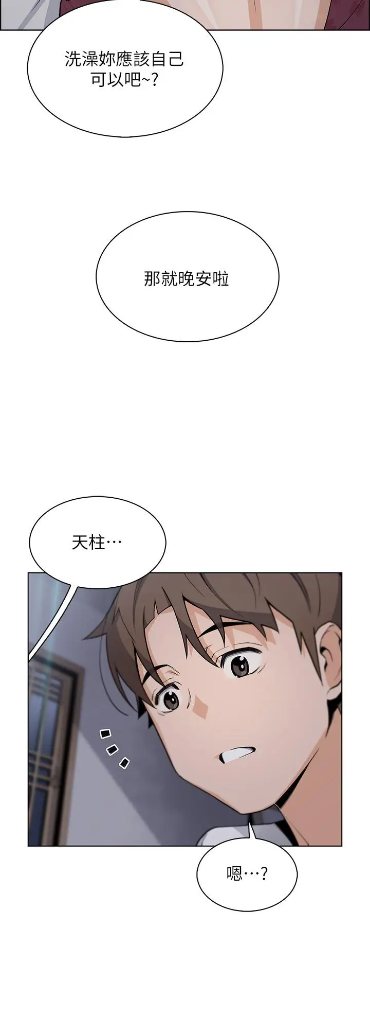 漫画《卖豆腐的母女们》第29话第48张图