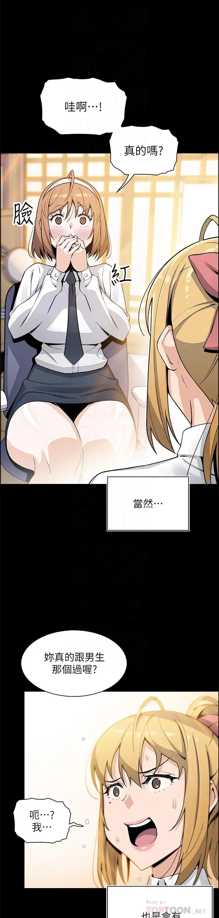 漫画《卖豆腐的母女们》第30话第10张图