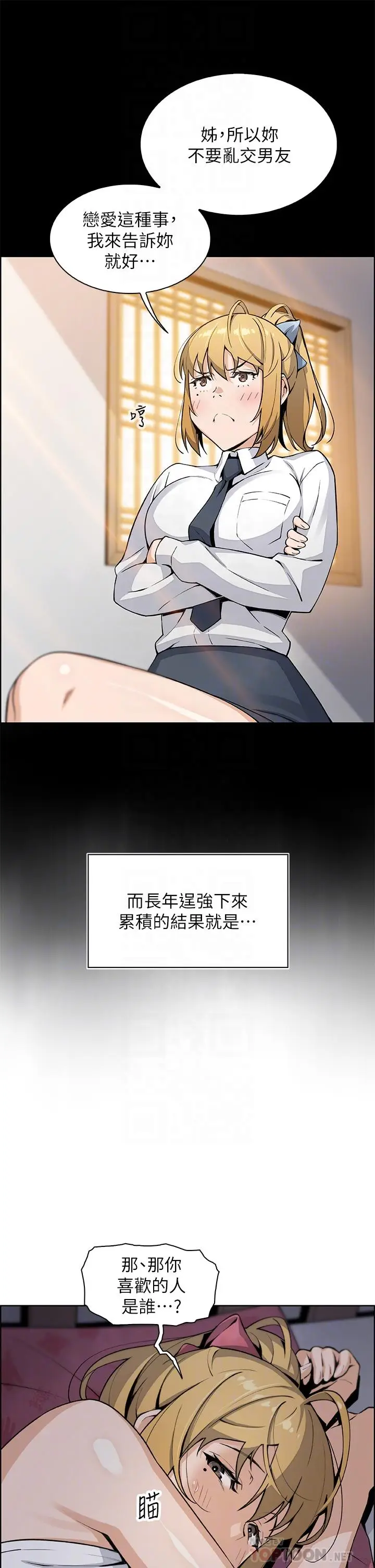 漫画《卖豆腐的母女们》第30话第12张图