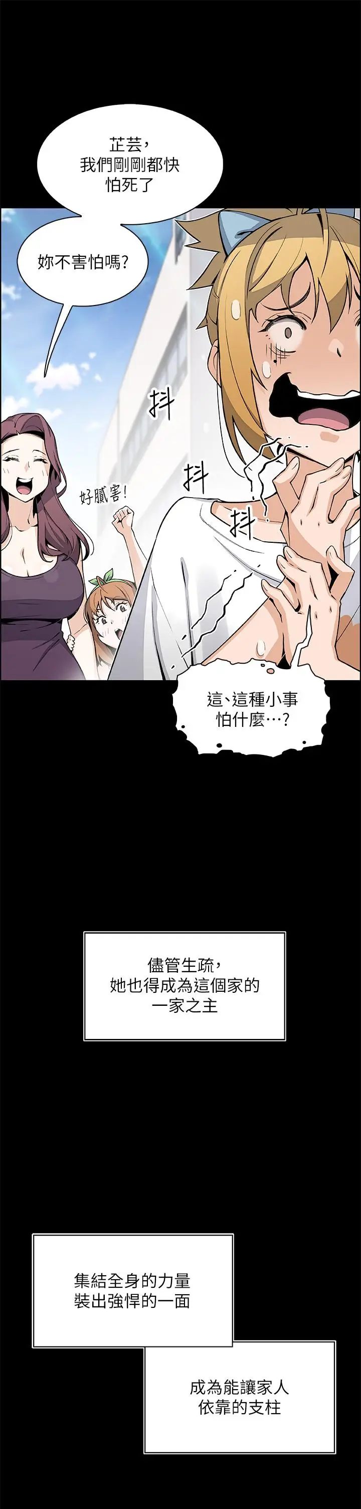 漫画《卖豆腐的母女们》第30话第9张图