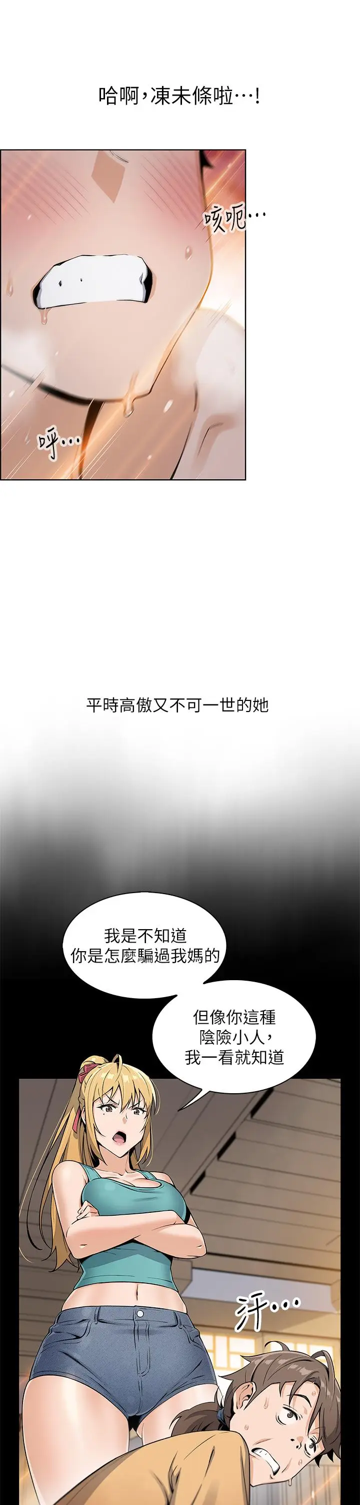 漫画《卖豆腐的母女们》第31话第34张图