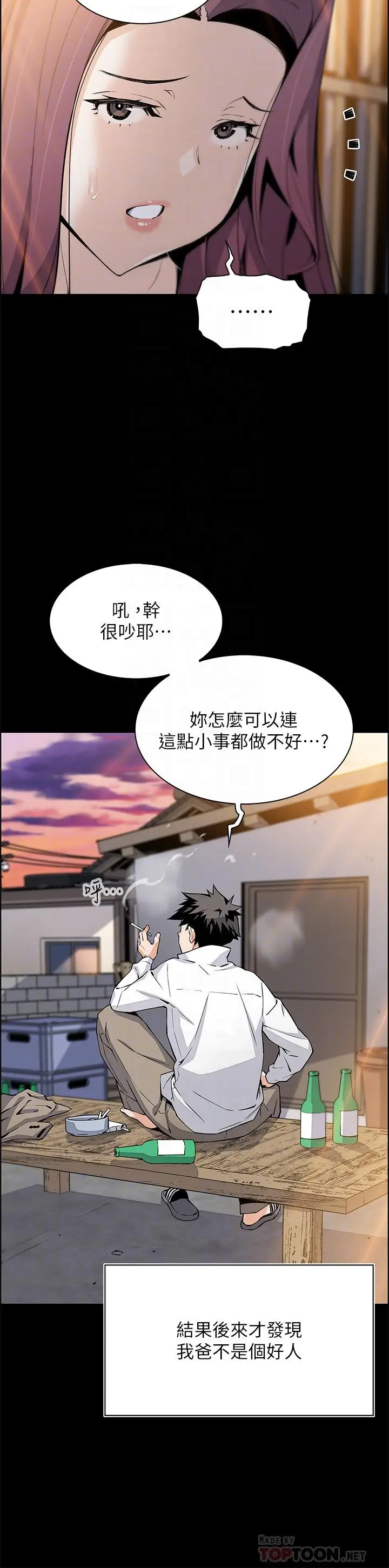 漫画《卖豆腐的母女们》第33话第10张图