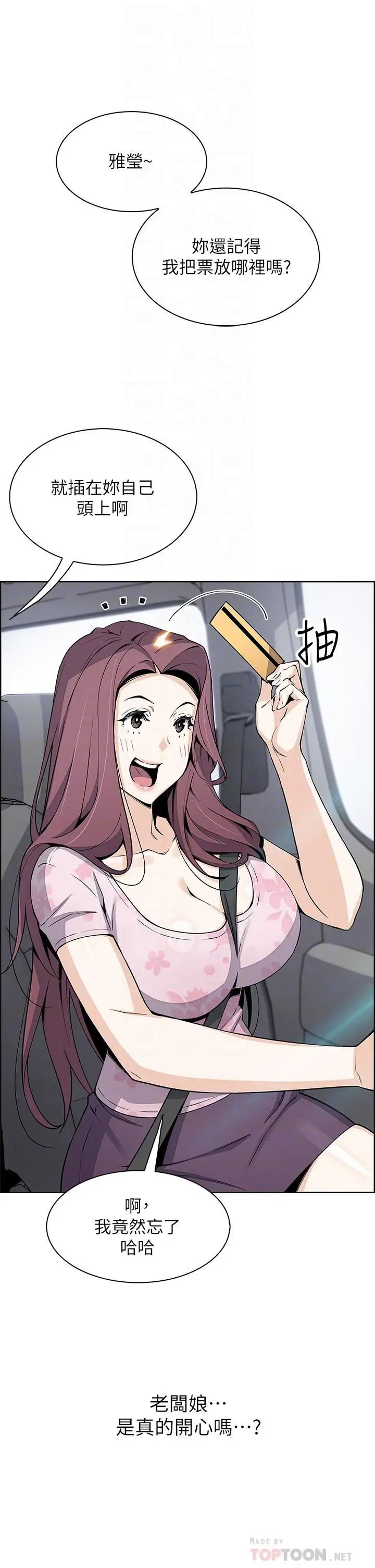 漫画《卖豆腐的母女们》第33话第18张图