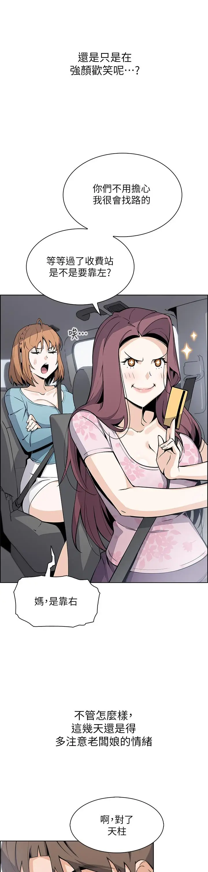漫画《卖豆腐的母女们》第33话第19张图