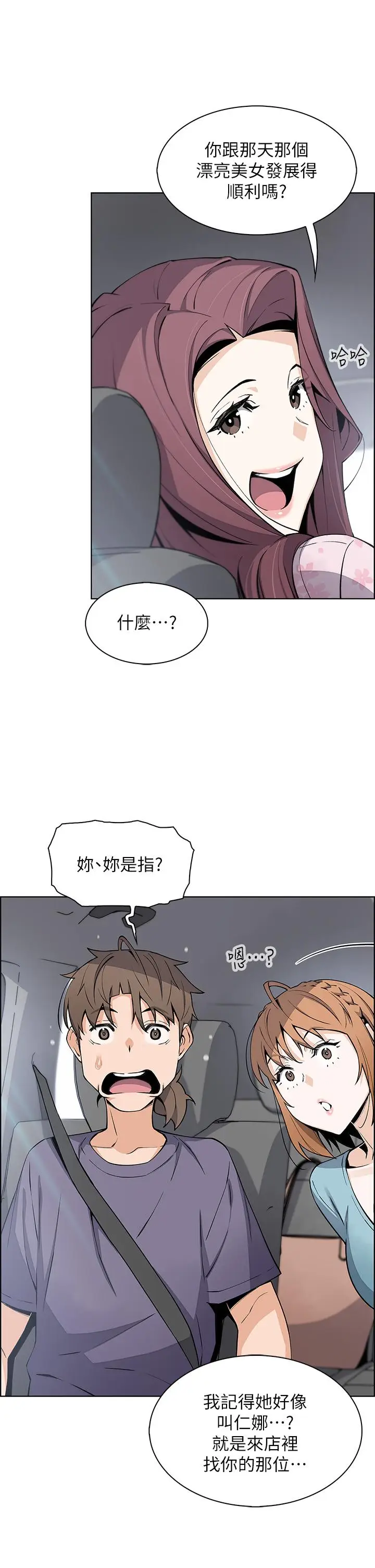 漫画《卖豆腐的母女们》第33话第21张图