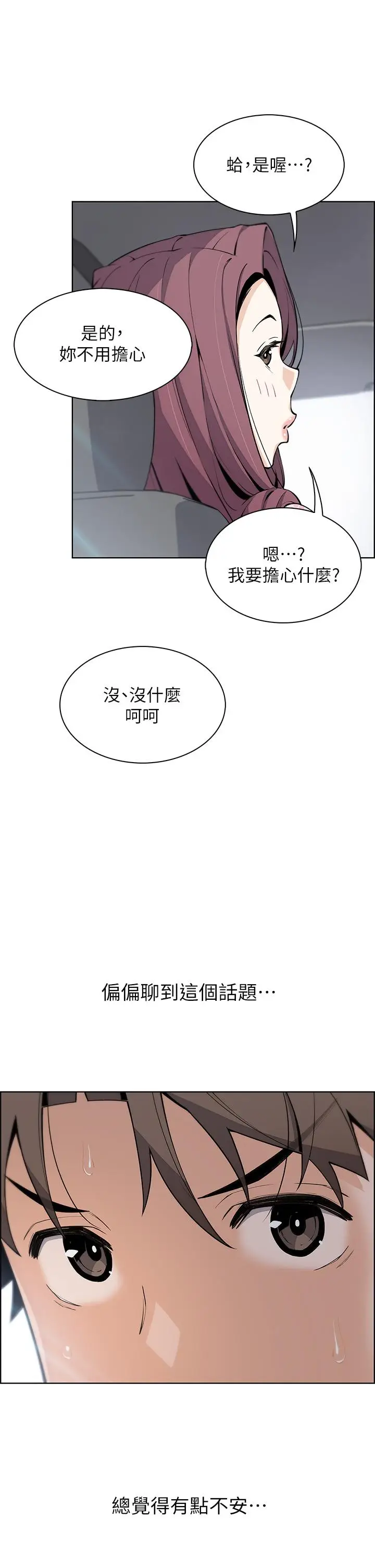 漫画《卖豆腐的母女们》第33话第23张图